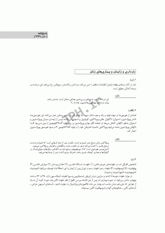 آزمون‌های کنکور ارشد وزارت بهداشت MSE مامایی جلد اول