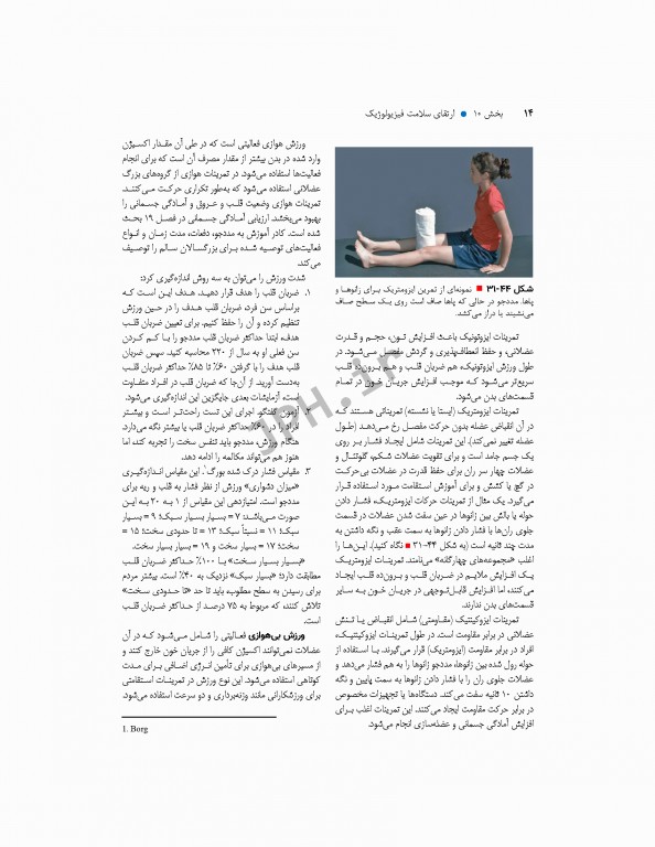 مبانی پرستاری کوزیر و ارب 2021 جلد10 ارتقاء سلامت فیزیولوژیک