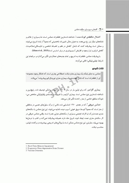 گام‌های سریع برای مراقبت دمانس 2021