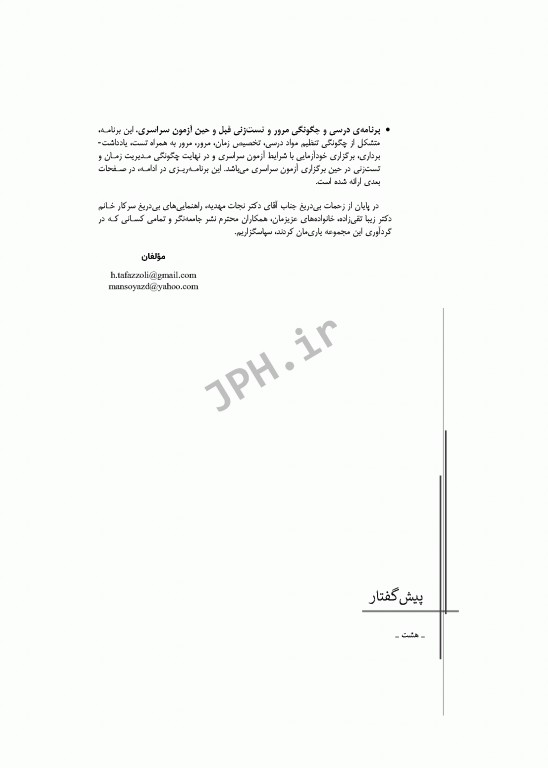 آزمون‌های کنکور ارشد وزارت بهداشت MSE مامایی جلد اول