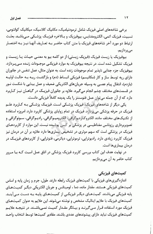 فیزیک پزشکی و کاربرد آن در اتاق عمل دکتر شوشتریان