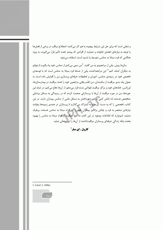 گام‌های سریع برای مراقبت دمانس 2021