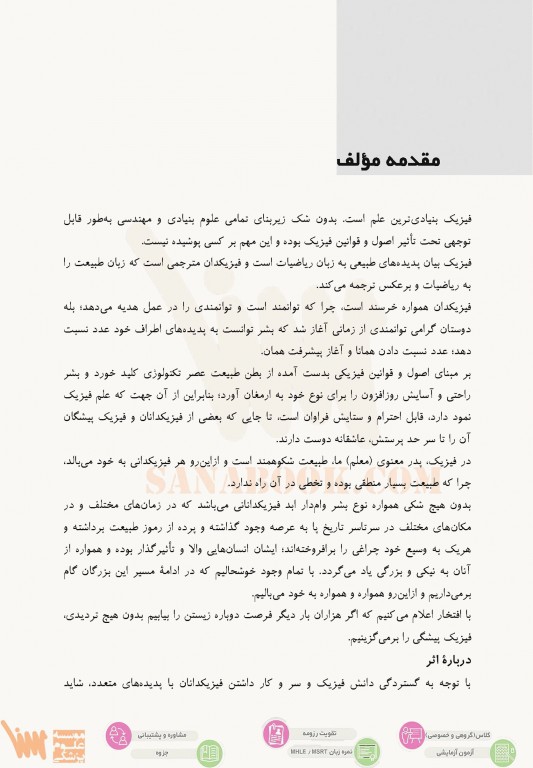 درس و تست فیزیک عمومی کنکور ارشد فیزیک پزشکی