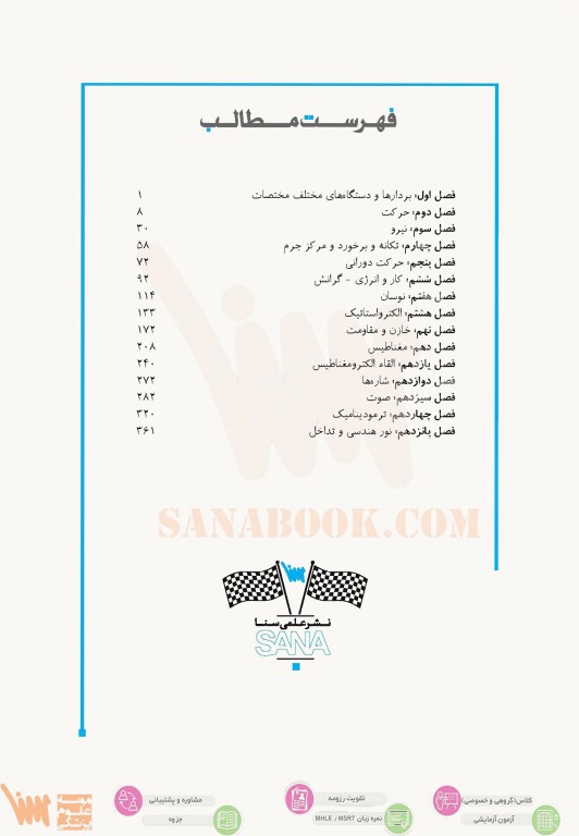 صفر تا صد فیزیک عمومی سنا