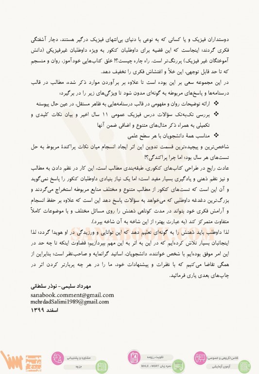 درس و تست فیزیک عمومی کنکور ارشد فیزیک پزشکی