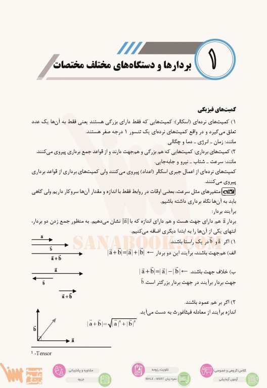 صفر تا صد فیزیک عمومی سنا