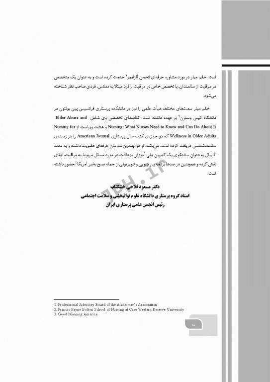 گام‌های سریع برای مراقبت دمانس 2021