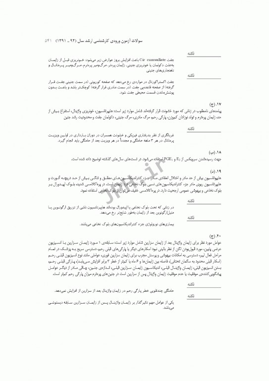 آزمون‌های کنکور ارشد وزارت بهداشت MSE مامایی جلد اول