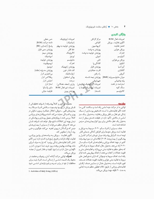 مبانی پرستاری کوزیر و ارب 2021 جلد10 ارتقاء سلامت فیزیولوژیک