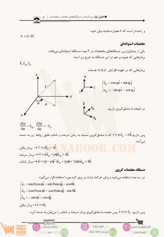 صفر تا صد فیزیک عمومی سنا