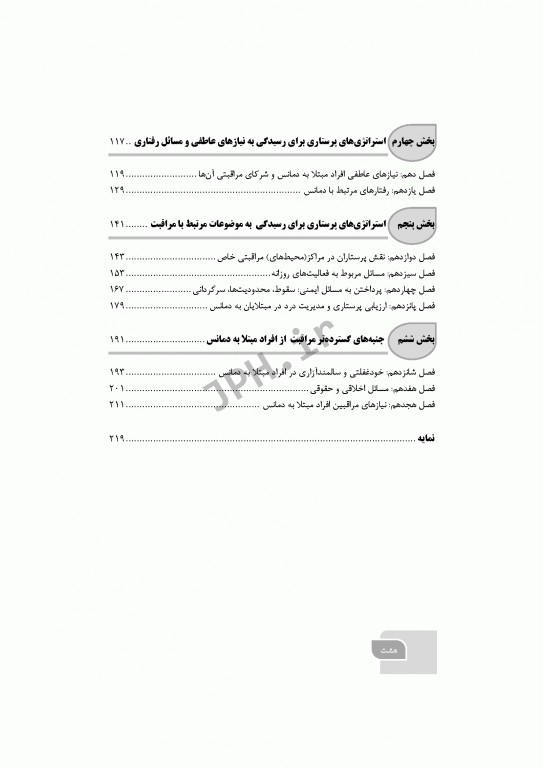 گام‌های سریع برای مراقبت دمانس 2021