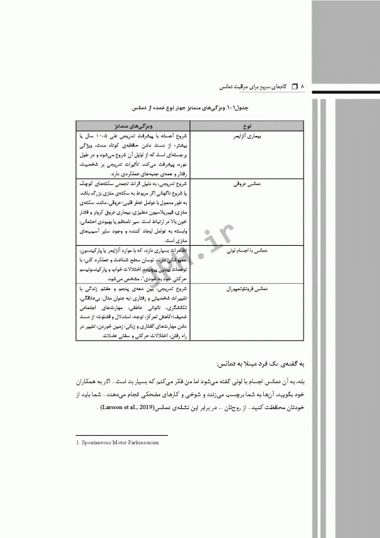 گام‌های سریع برای مراقبت دمانس 2021