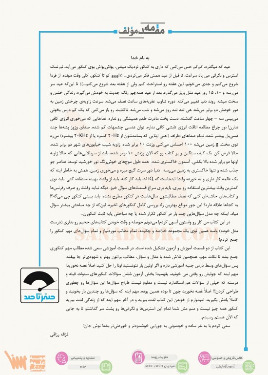 صفر تا صد فیزیک عمومی سنا