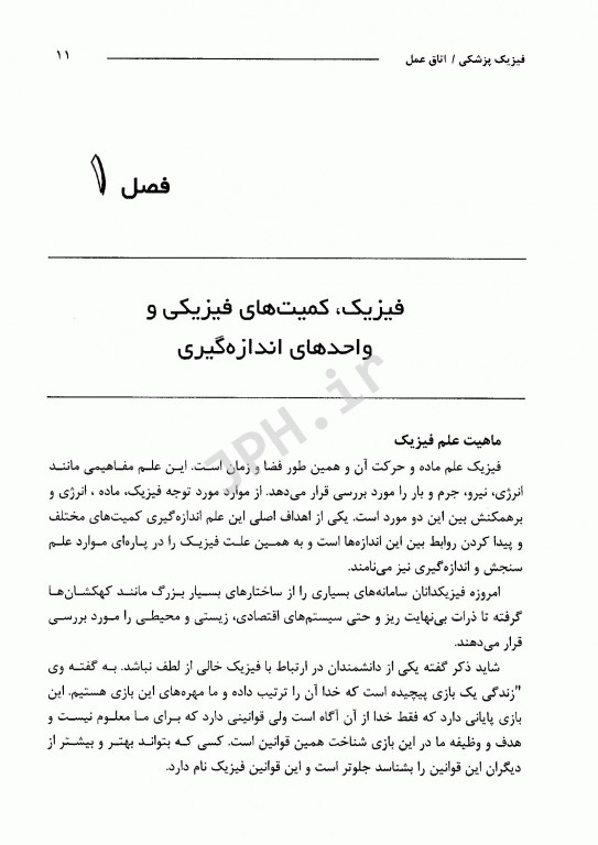 فیزیک پزشکی و کاربرد آن در اتاق عمل دکتر شوشتریان