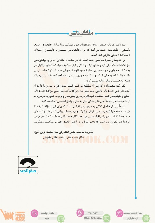 صفر تا صد فیزیک عمومی سنا