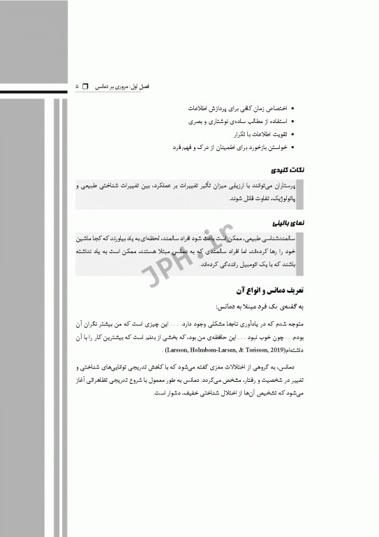 گام‌های سریع برای مراقبت دمانس 2021