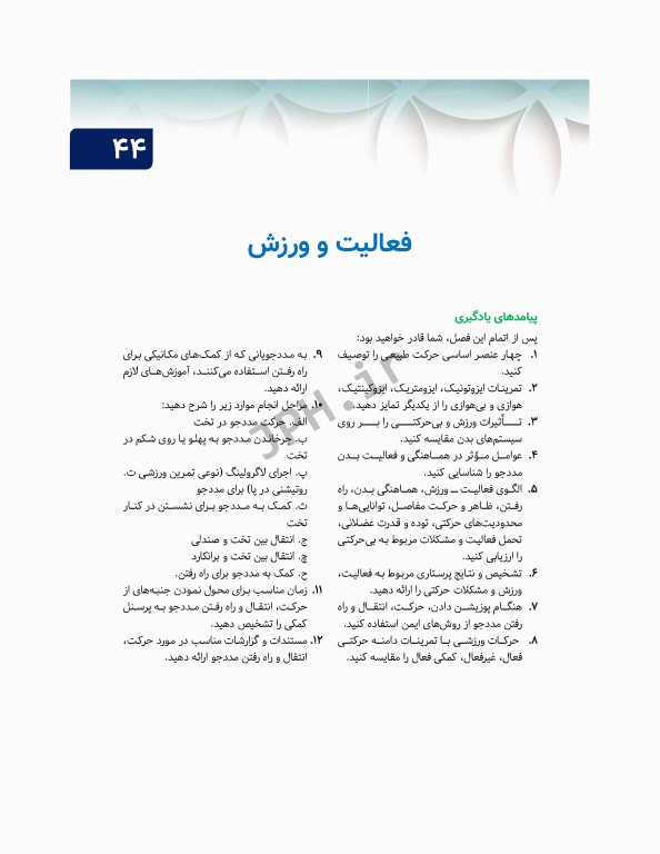 مبانی پرستاری کوزیر و ارب 2021 جلد10 ارتقاء سلامت فیزیولوژیک