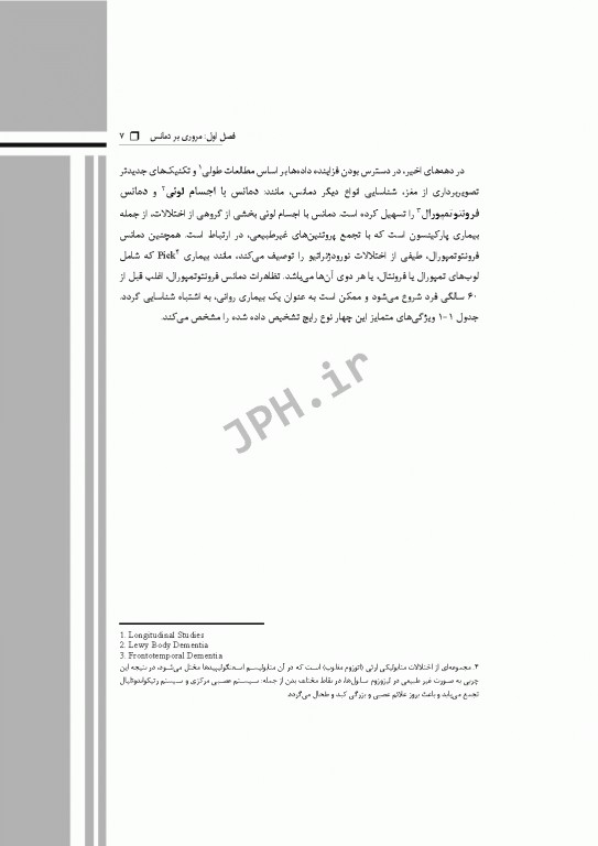 گام‌های سریع برای مراقبت دمانس 2021