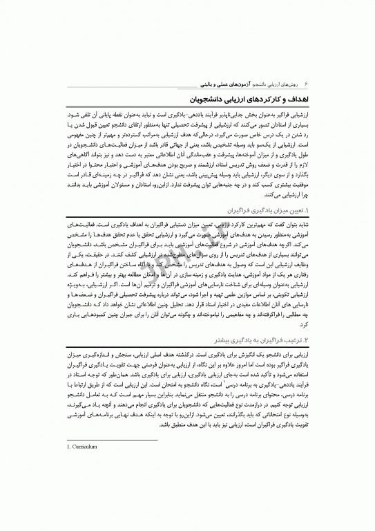 روش‌های ارزیابی دانشجو آزمون‌های عملی و بالینی