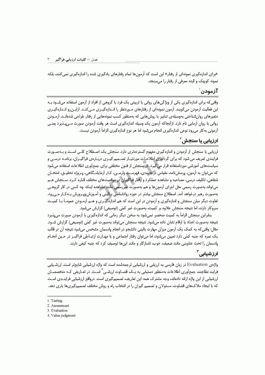 روش‌های ارزیابی دانشجو آزمون‌های عملی و بالینی