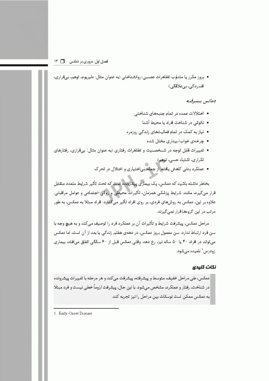 گام‌های سریع برای مراقبت دمانس 2021