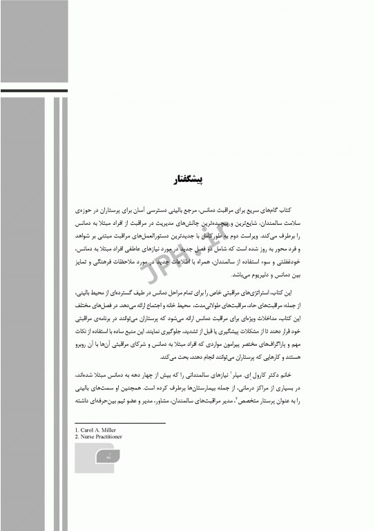 گام‌های سریع برای مراقبت دمانس 2021