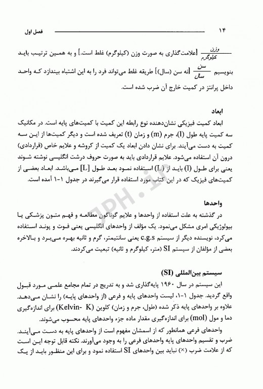 فیزیک پزشکی و کاربرد آن در اتاق عمل دکتر شوشتریان