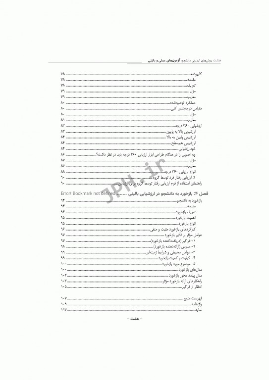 روش‌های ارزیابی دانشجو آزمون‌های عملی و بالینی