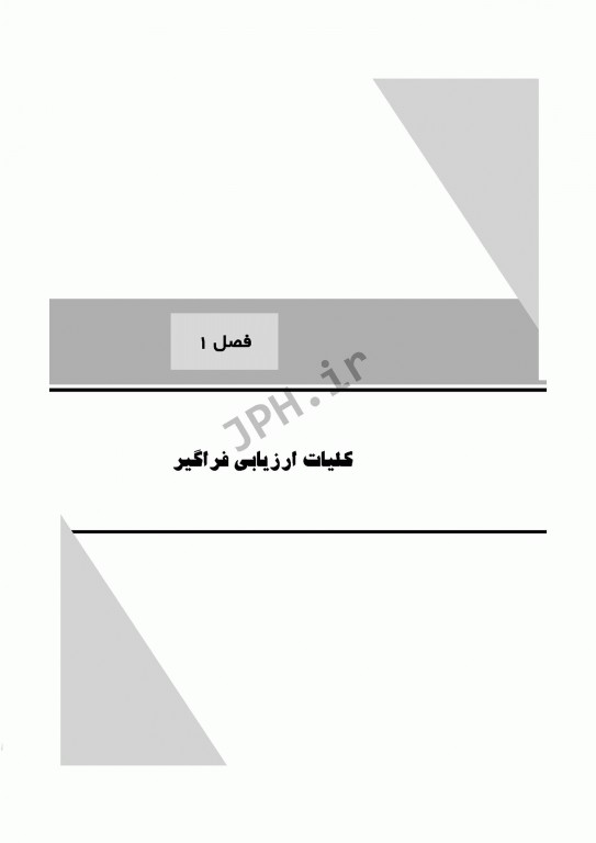 روش‌های ارزیابی دانشجو آزمون‌های عملی و بالینی