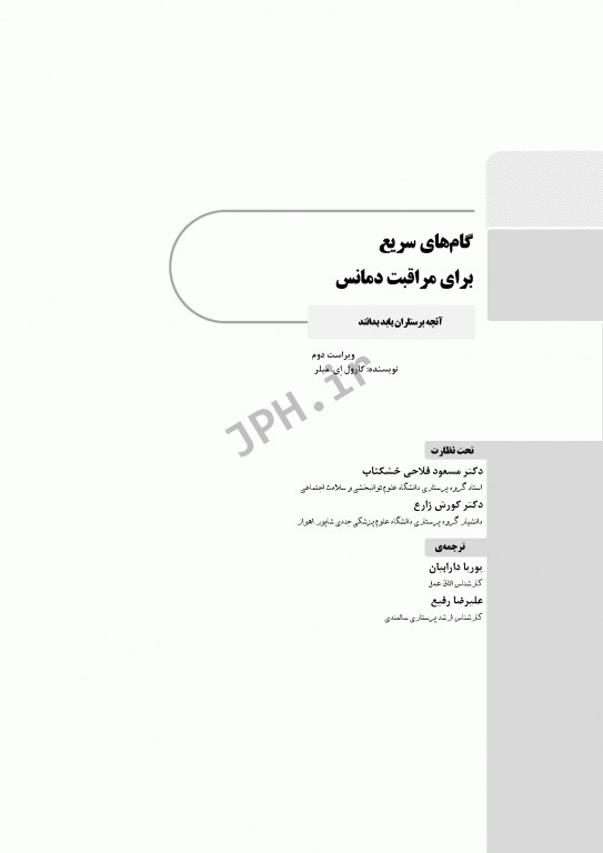 گام‌های سریع برای مراقبت دمانس 2021