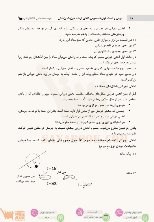 درس و تست فیزیک عمومی کنکور ارشد فیزیک پزشکی