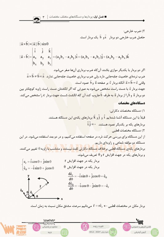 صفر تا صد فیزیک عمومی سنا