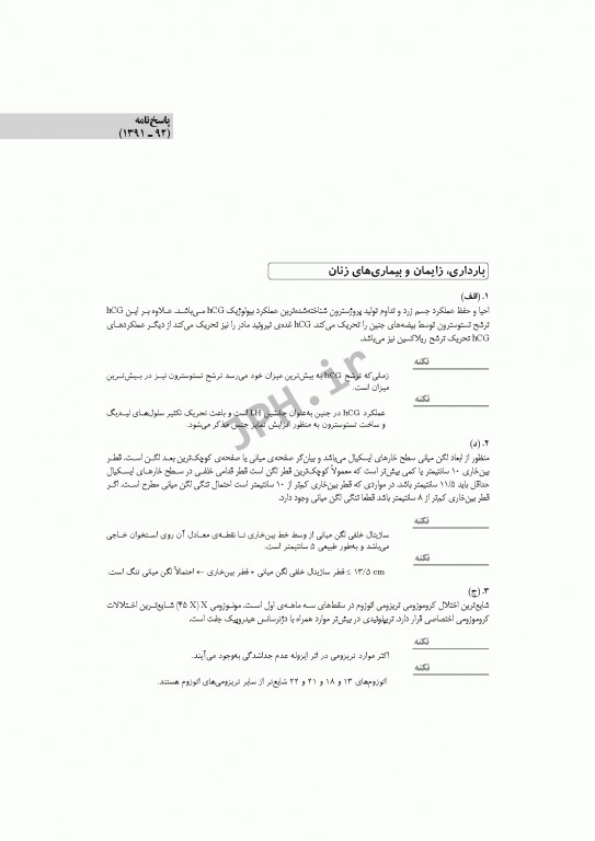 آزمون‌های کنکور ارشد وزارت بهداشت MSE مامایی جلد اول