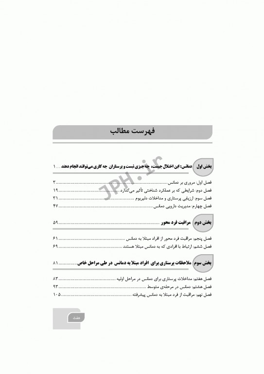 گام‌های سریع برای مراقبت دمانس 2021