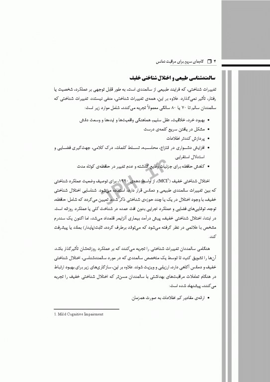 گام‌های سریع برای مراقبت دمانس 2021