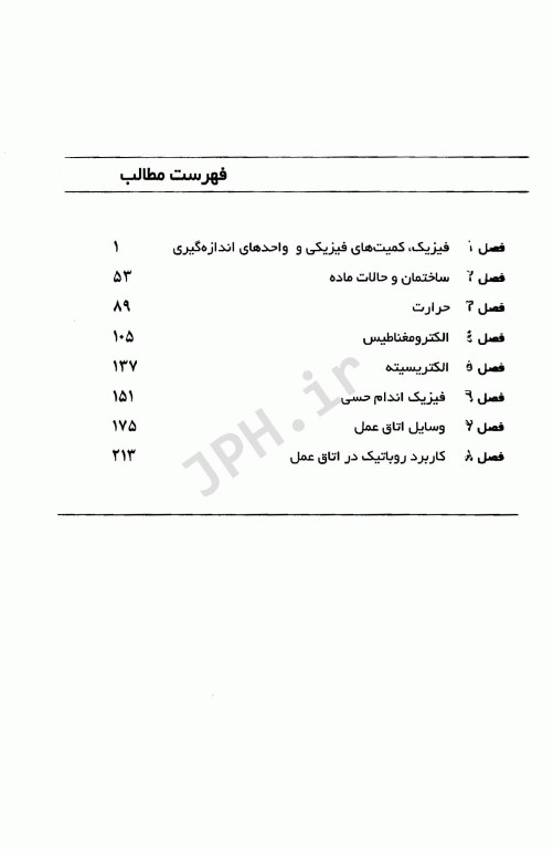 فیزیک پزشکی و کاربرد آن در اتاق عمل دکتر شوشتریان