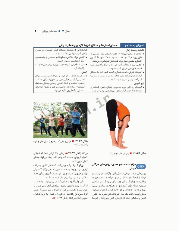 مبانی پرستاری کوزیر و ارب 2021 جلد10 ارتقاء سلامت فیزیولوژیک