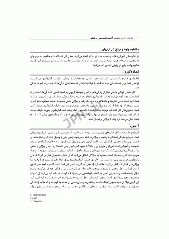 روش‌های ارزیابی دانشجو آزمون‌های عملی و بالینی