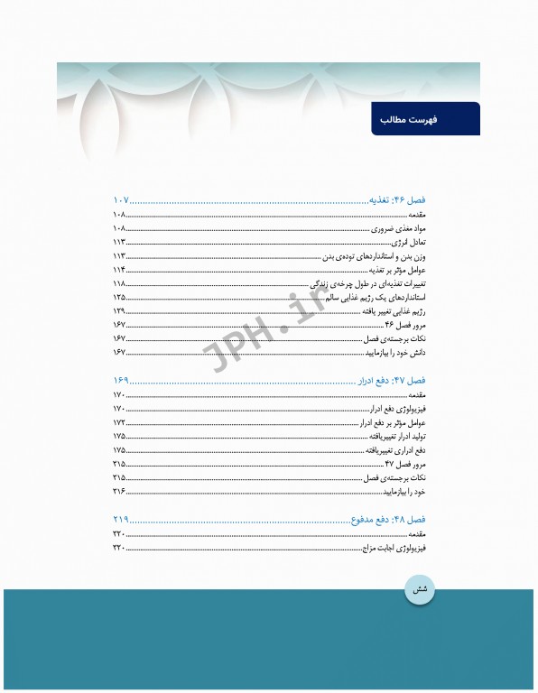 مبانی پرستاری کوزیر و ارب 2021 جلد10 ارتقاء سلامت فیزیولوژیک