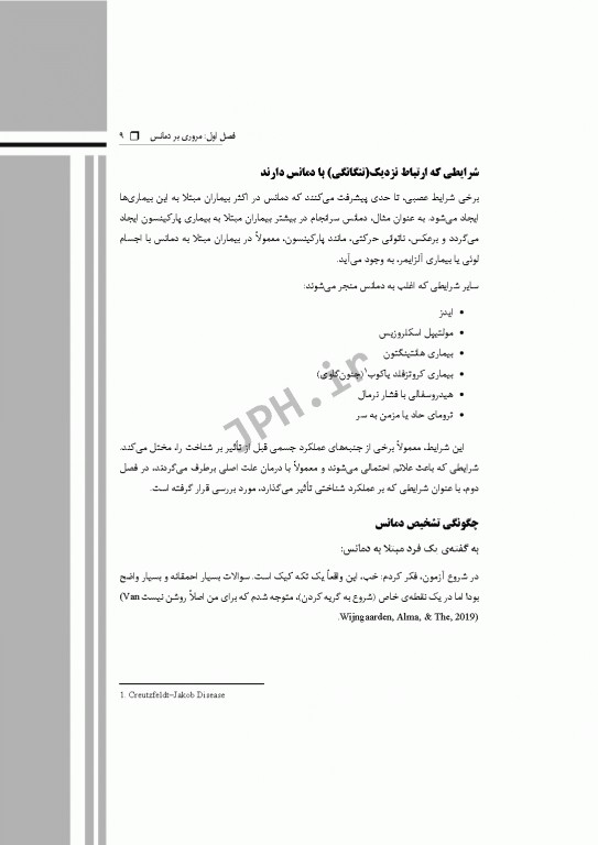 گام‌های سریع برای مراقبت دمانس 2021