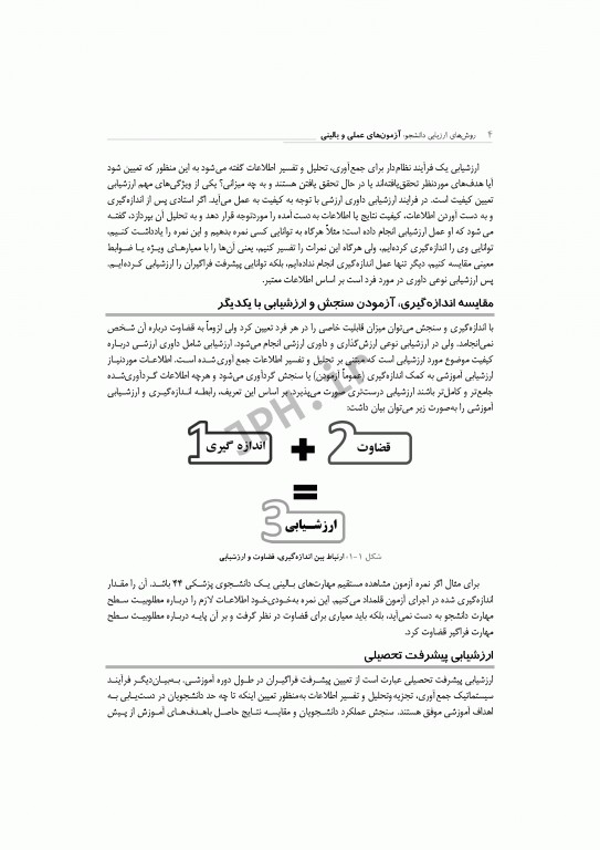 روش‌های ارزیابی دانشجو آزمون‌های عملی و بالینی