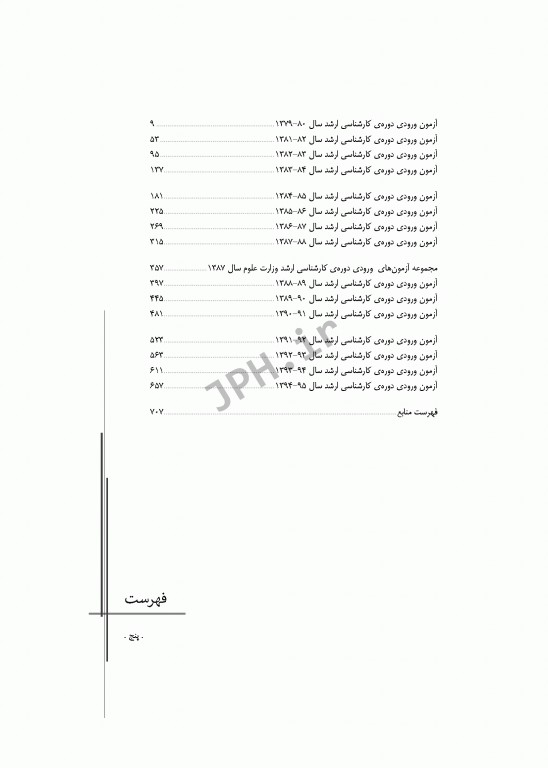 آزمون‌های کنکور ارشد وزارت بهداشت MSE مامایی جلد اول