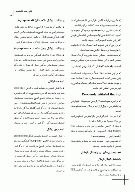 چکیده مراجع دندانپزشکی CDR مسیرهای پالپ 2016