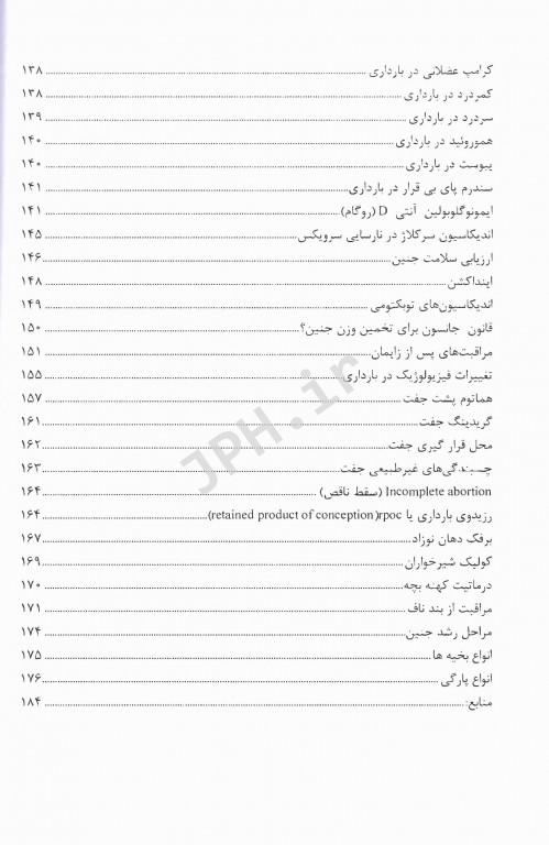 نسخه نویسی با رویکرد بیماری‌های زنان و زایمان