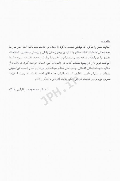 نسخه نویسی با رویکرد بیماری‌های زنان و زایمان