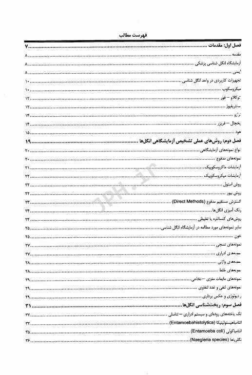 اطلس انگل‌شناسی پزشکی