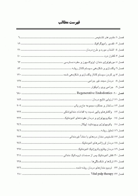 چکیده مراجع دندانپزشکی CDR مسیرهای پالپ 2016