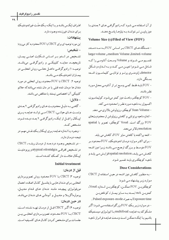 چکیده مراجع دندانپزشکی CDR مسیرهای پالپ 2016