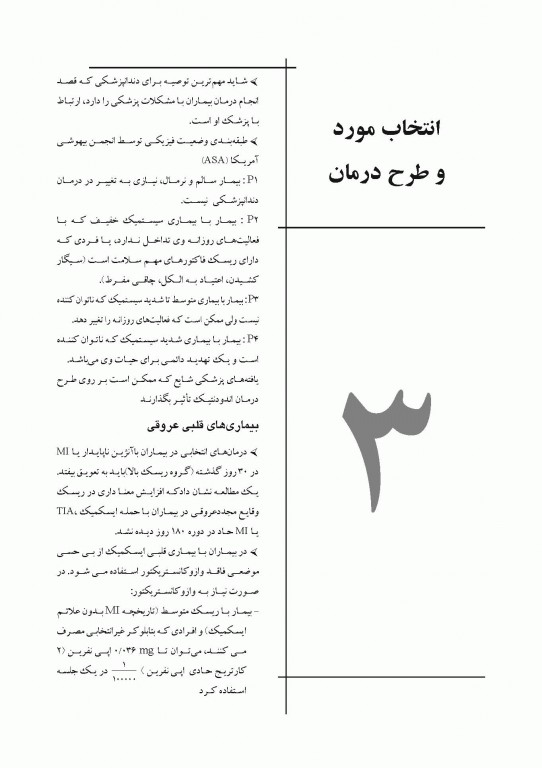 چکیده مراجع دندانپزشکی CDR مسیرهای پالپ 2016