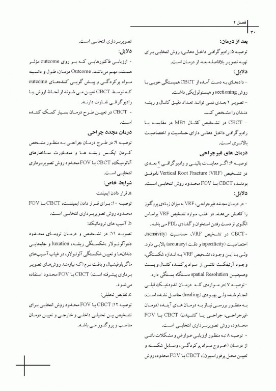 چکیده مراجع دندانپزشکی CDR مسیرهای پالپ 2016